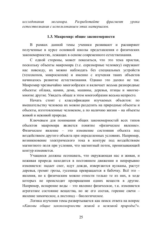 [PUNIQRANDLINE-(au-dating-names.txt) 41 Объекты мегамира и методы их изучения доклад 3268